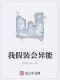 我假装会异能仙界篇