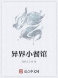 我家餐馆通异界